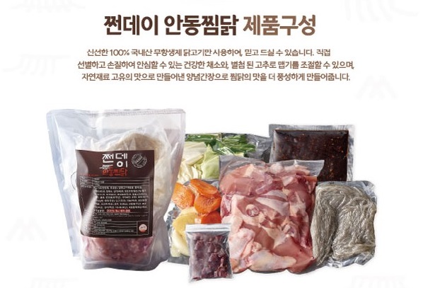 무항생제 생닭으로 만드는 맛있는 안동찜닭(2인분이상)-[3월6일/금요일수령]