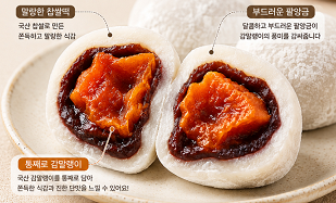 통째로 감말랭이!(여름빙수랑 찰떡궁합)1box(5입)-[8월13/목요일수령]